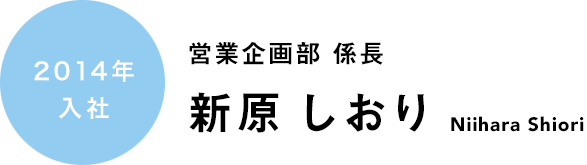新原しおり